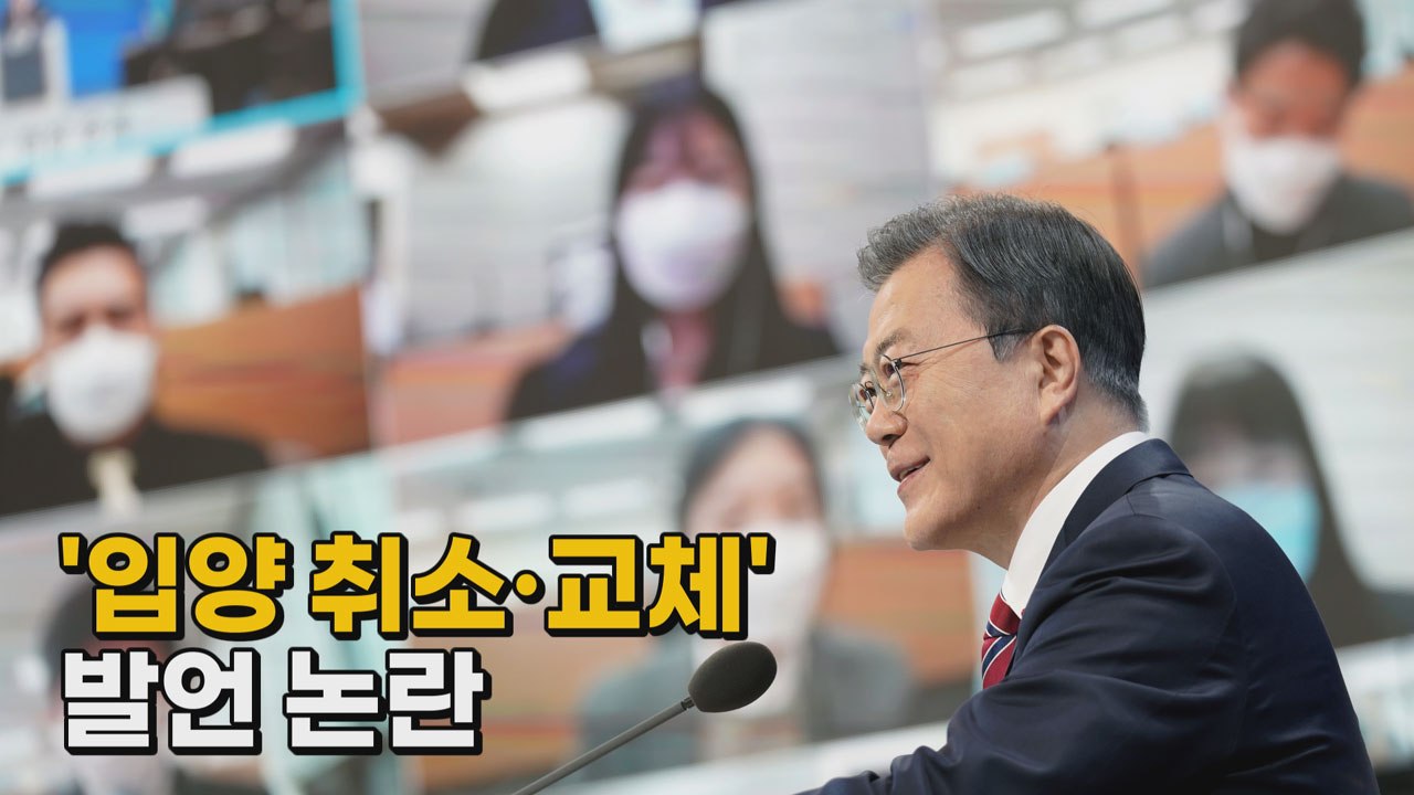 [나이트포커스] '입양 취소·교체' 발언 논란 / YTN