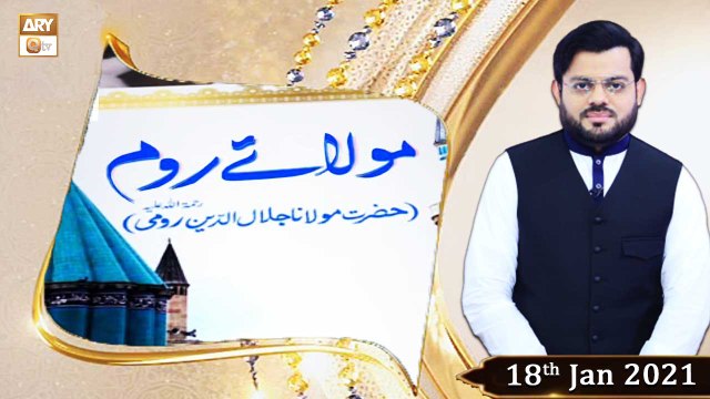 Mola e Roam (Molana Jalaluddin Rumi R.A) | Host:Syed Salman Gull | 18th January 2021 | ARY Qtv