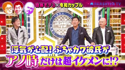 痛快！明石家電視台 2021年1月18日 「さんちゃん・稲ちゃん・クロちゃんの悩める令和カップル大集合！」