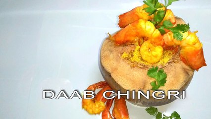 Скачать видео: Daab Chingri | How to Make Daab Chingri | Prawns or Shrimp Recipe  | daab chingri recipe in bengali