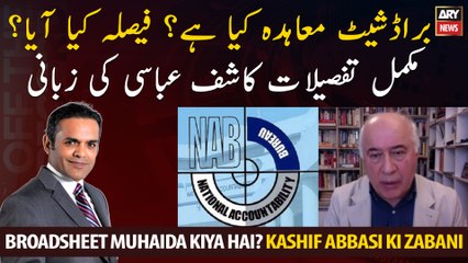 What is Broadsheet agreement? What is the decision of court? Full details by Kashif Abbasi
