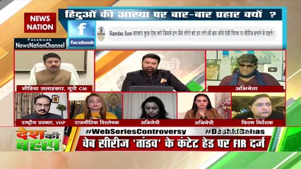 web series has been prepared with planning to hurt Hindu sentiments