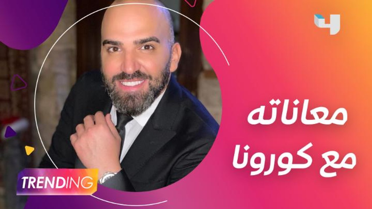 بعد معاناته مع كورونا.. ناجي الأسطا يطمئن جمهوره ويكشف تفاصيل إصابته