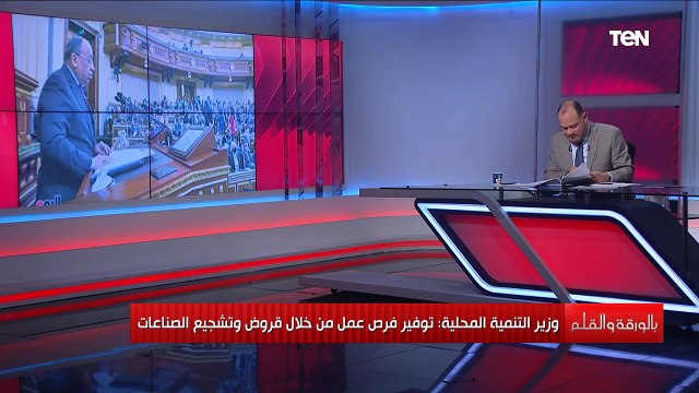 الديهي هذا كشف حساب وزير التنمية المحلية أمام البرلمان وما عرضه سيكون موضع دراسة وتقييم