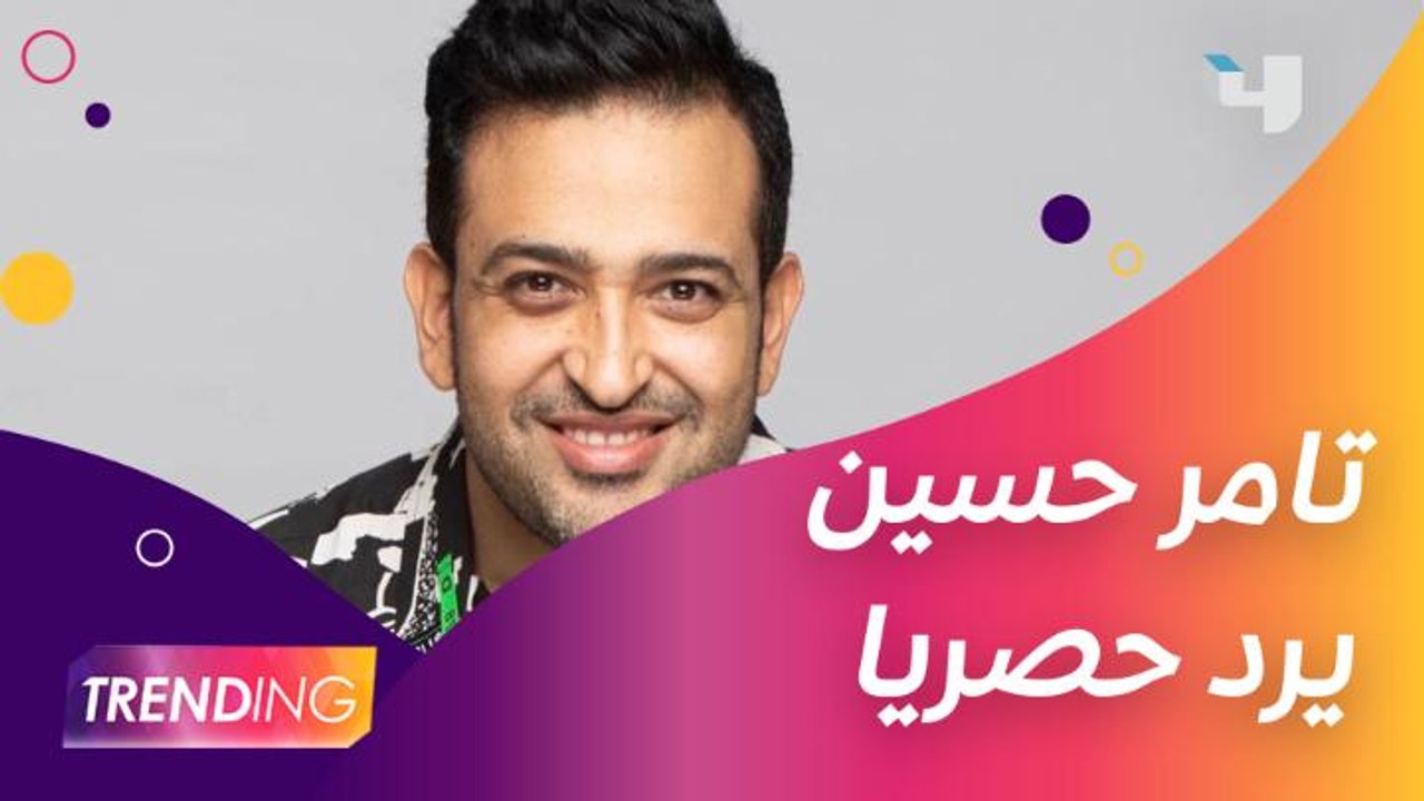 رامي صبري يحذف الاعتذار.. وما علاقة دينا الشربيني بأغنية شكرًا للهضبة عمرو دياب؟
