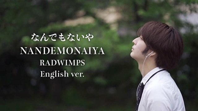 【English ver.】“Nandemonaiya_なんでもないや” - RADWIMPS (Kimi No Na Wa_Your name_君の名は)