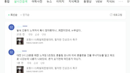 중국 칭다오 해역서 규모 4.7 지진...서울·광주 등 진동 신고 / YTN
