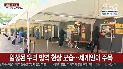 [코로나 1년] 위기에서 빛난 K-방역…일등공신은 '시민'