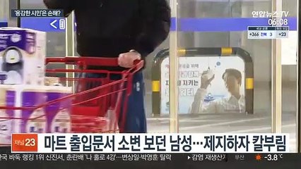 '용감한 시민'은 손해?…살인미수 피해자의 한숨