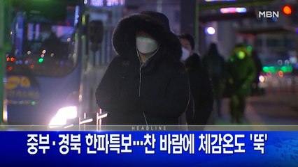 1월 19일 굿모닝MBN 주요뉴스