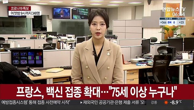 프랑스, 백신 접종 확대… 75세 이상 누구나