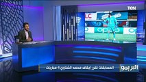 بعد أزمة إيقاف محمد الشناوي.. الأهلي يشكو اللجنة الثلاثية بسبب رمضان صبحي
