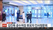 [AM-PM] 김진욱 공수처장 후보자 인사청문회 外