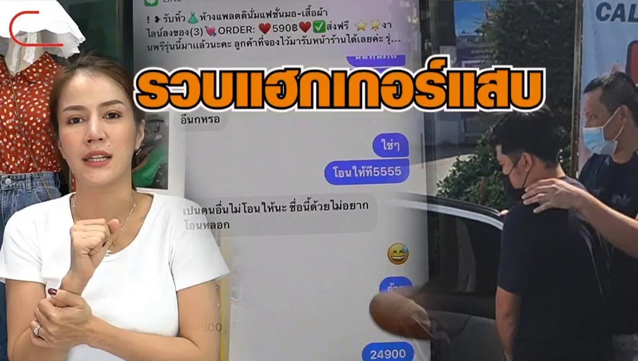 รวบแฮกเกอร์แสบ ไล่หลอกยืมตังค์ ซ้ำยังรีดค่าไถ่เพจ