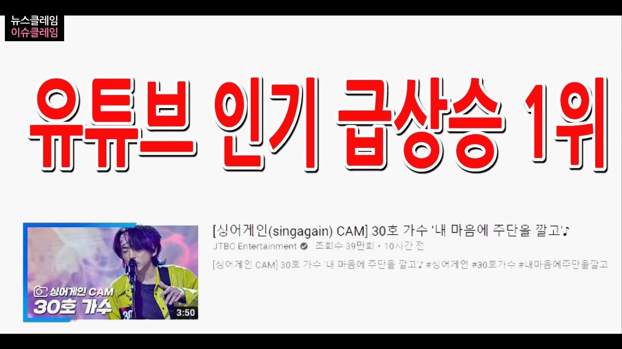 싱어게인 30호 이승윤, 유튜브 인기 급상승 1위 차지