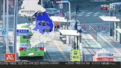 [날씨] 중부·경북 한파특보…내일 낮부터 추위 풀려