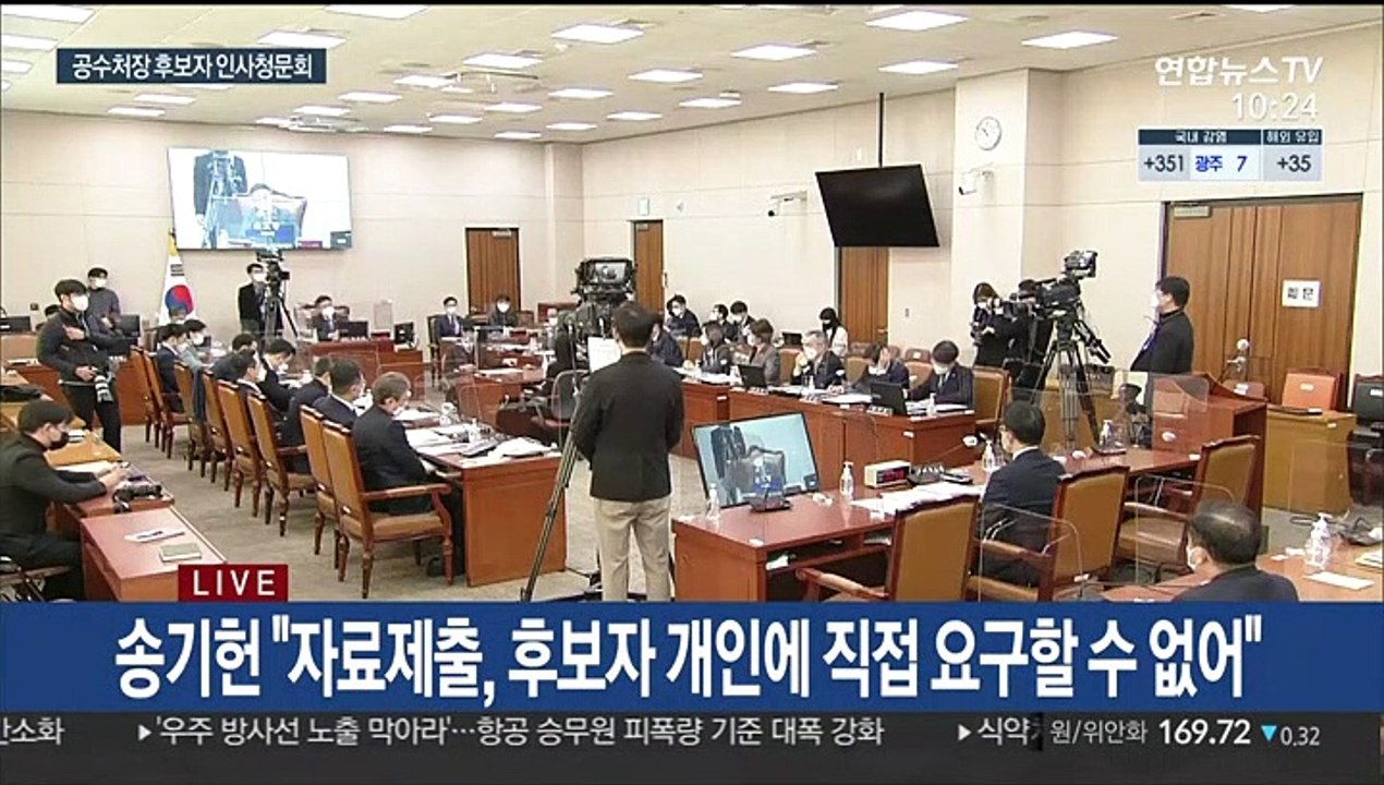 [현장연결] 김진욱 공수처장 후보자 청문회…중립성 최대 쟁점될듯