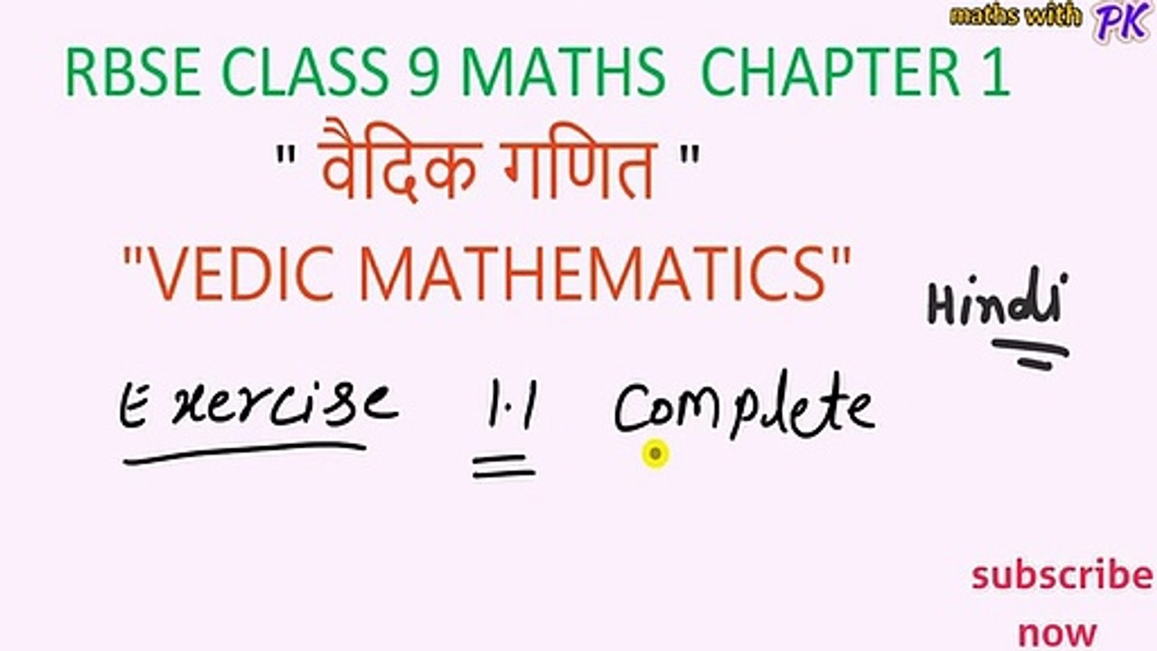 RBSE class 9 maths chapter 1,vedic mathematics,exercise 1.1