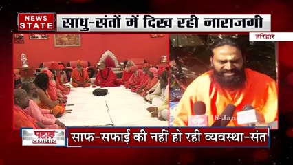 हरिद्वार कुंभ मेला की तैयारियों को लेकर साधु-संत नाराज 