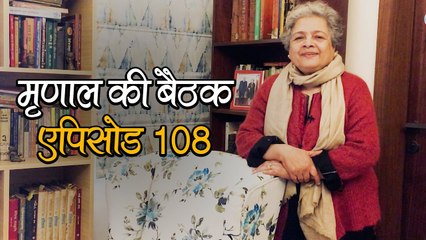 मृणाल की बैठक एपिसोड 108 : महिला खेतिहरों को ओझल न करें