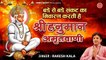 Tuesday Special - बड़े से बड़े संकट का निवारण करती है श्री हनुमान अमृतवाणी - Rakesh Kala - Hanuman Amritwani
