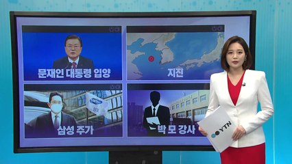 [더뉴스 나우] '삼성 주가'...총수 부재 사태에 주가 출렁하며 검색어 상승 / YTN