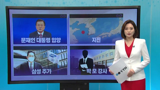 [더뉴스 나우] '삼성 주가'...총수 부재 사태에 주가 출렁하며 검색어 상승 / YTN