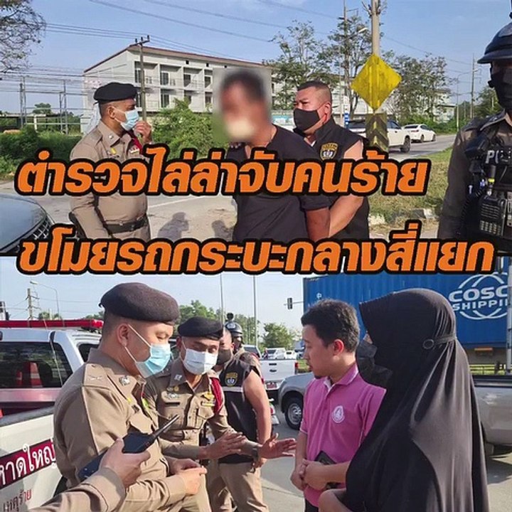ระทึก! ตร.หาดใหญ่ไล่ล่าจับหนุ่มยะลา ขโมยกระบะกลางแยกไฟแดง อ้างรถหายต้องหารถขับกลับบ้าน