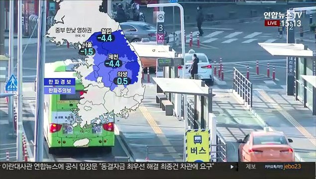 [날씨] 중부·경북 한파주의보…내일 낮부터 추위 누그러져