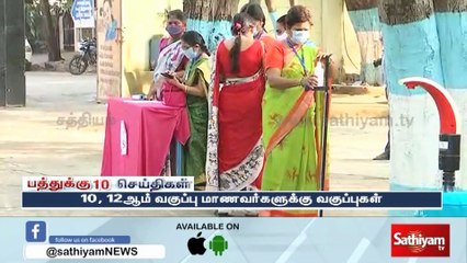 பள்ளிகள் திறப்பு - மாணவர்களின் பதில்