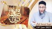 Daura e Tarjuma e Quran | Host: Shuja Uddin Sheikh | 19th January 2021 | ARY Qtv