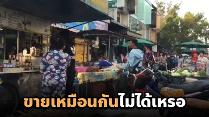 นาทีเดือด ! พ่อค้าหัวร้อน พังร้านไก่ทอดคู่แข่ง คาดผิดใจขายเหมือนกัน