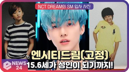 엔시티드림(NCT DREAM), ‘아기시절 SM 입사사진’ 평균 15.6세에서 전 멤버 성인이 되기까지!