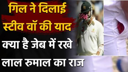 Ind vs Aus: Shubman Gill does a Steve Waugh, keeps red handkerchief in his pocket |  वनइंडिया हिन्दी