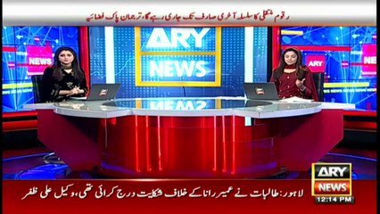 ARY NEWS Bulletin | 12 PM | 19th JANUARY 2021