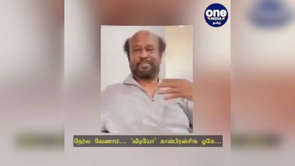 தூத்துக்குடி: 'நேர்ல வேணாம்..‘வீடியோ’ கான்பிரன்சிங் ஓகே'.. ஆணையத்திடம் ‘மனு’ கொடுத்த ரஜினி வக்கீல்..!