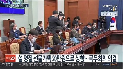 설명절 선물 20만원까지 가능…"농수산계 도움되길"