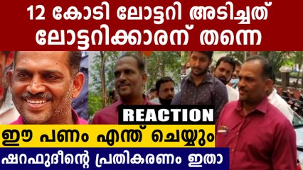 ലോട്ടറി അടിച്ച ഷറഫുദ്ധീൻ ഇതാ ഇവിടുണ്ട്..Exclusive Reaction