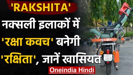 CRPF-DRDO ने डेवलप की Bike Ambulance 'Rakshita', नक्सली इलाकों में बनेगी मददगार । वनइंडिया हिंदी