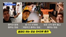 MBN 뉴스파이터-연예인 가족 '층간 소음' 논란
