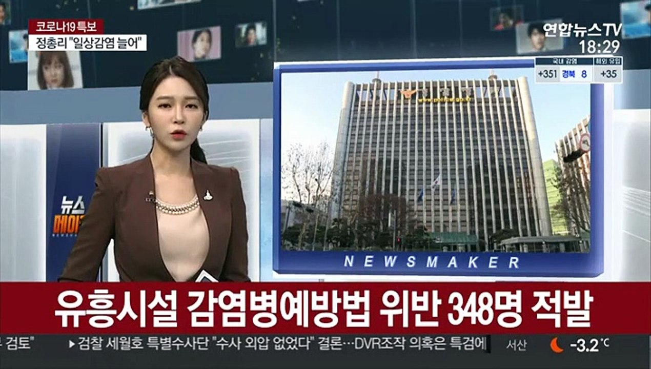 유흥시설 감염병예방법 위반 348명 적발