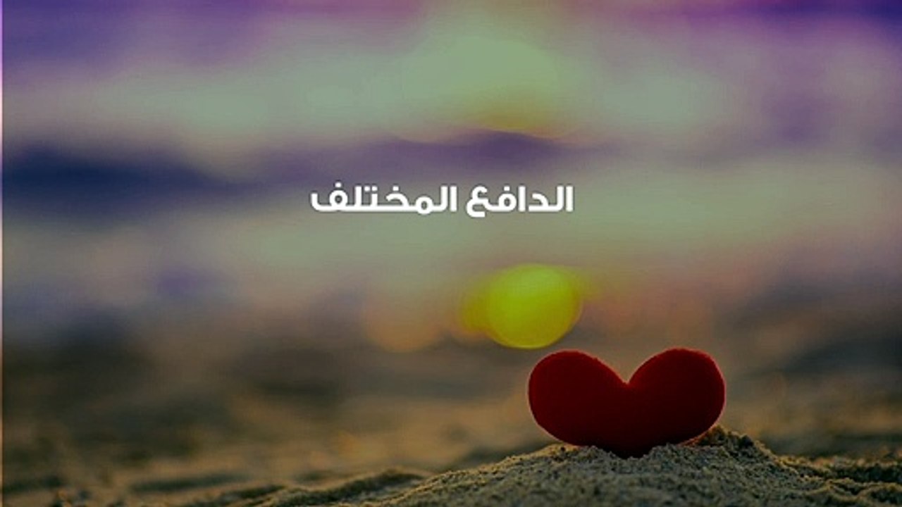 العلاقة بين الحب والجنس والفرق بين الحب والرغبة