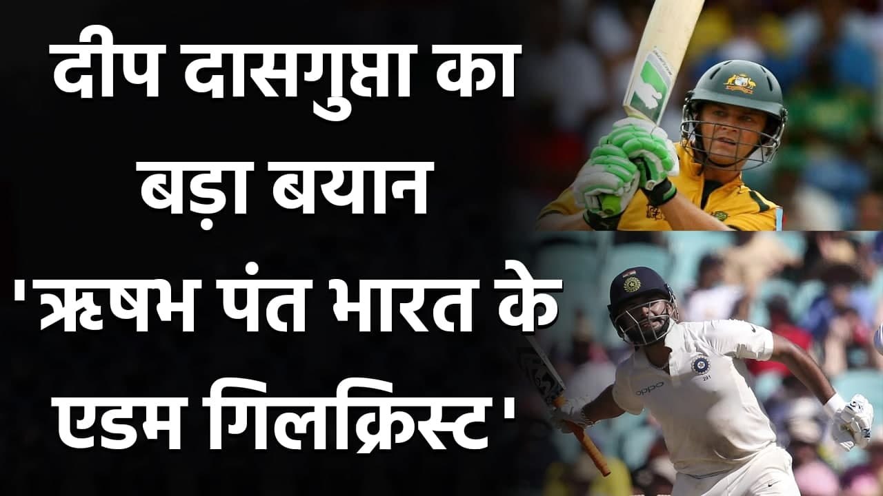 Deep Dasgupta on Rishabh Pant, Says- He can be like Adam Gilchrist for India| वनइंडिया हिंदी
