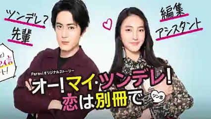 オーマイツンデレ恋は別冊で2話ボス恋スピンオフYOUTUBEパンドラ