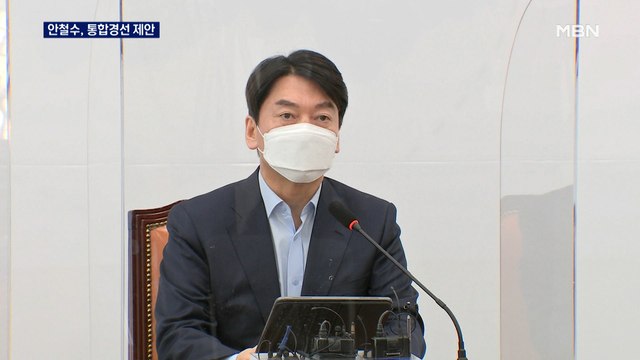 안철수, 입당 대신 통합경선 제안…김종인 '거부'