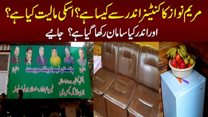 Maryam Nawaz Ka Container Andar Se Kaisa Hai? Kitnay Ka Hai? Kya Saman Rakha Gaya Hai?