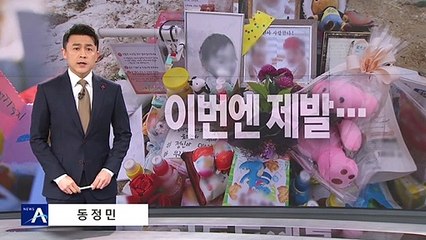 피해 아동 보호 시설 늘리면 해결되나…실효성 의문