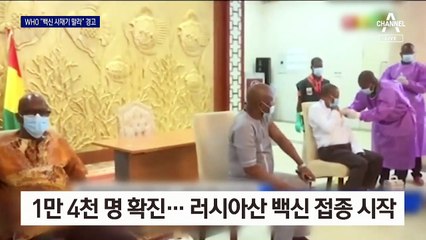 강대국 백신 사재기 전쟁…WHO “대유행 연장만 초래”