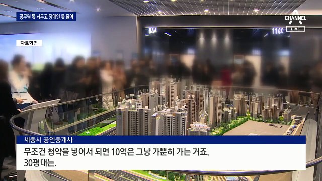세종시, 약자 공급 물량은 줄이고…공무원 40% 그대로