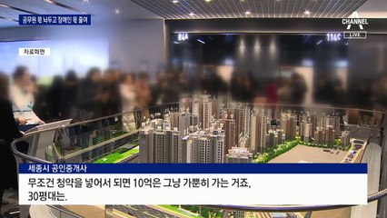 세종시, 약자 공급 물량은 줄이고…공무원 40% 그대로